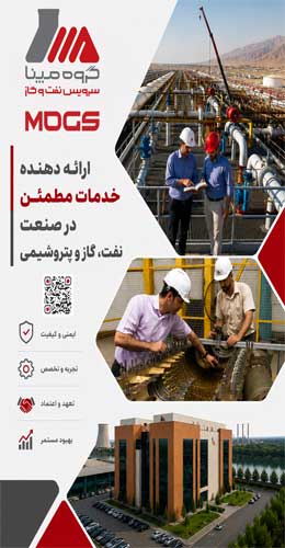 بهره برداری و پشتیبانی فنی نفت و گاز مپنا